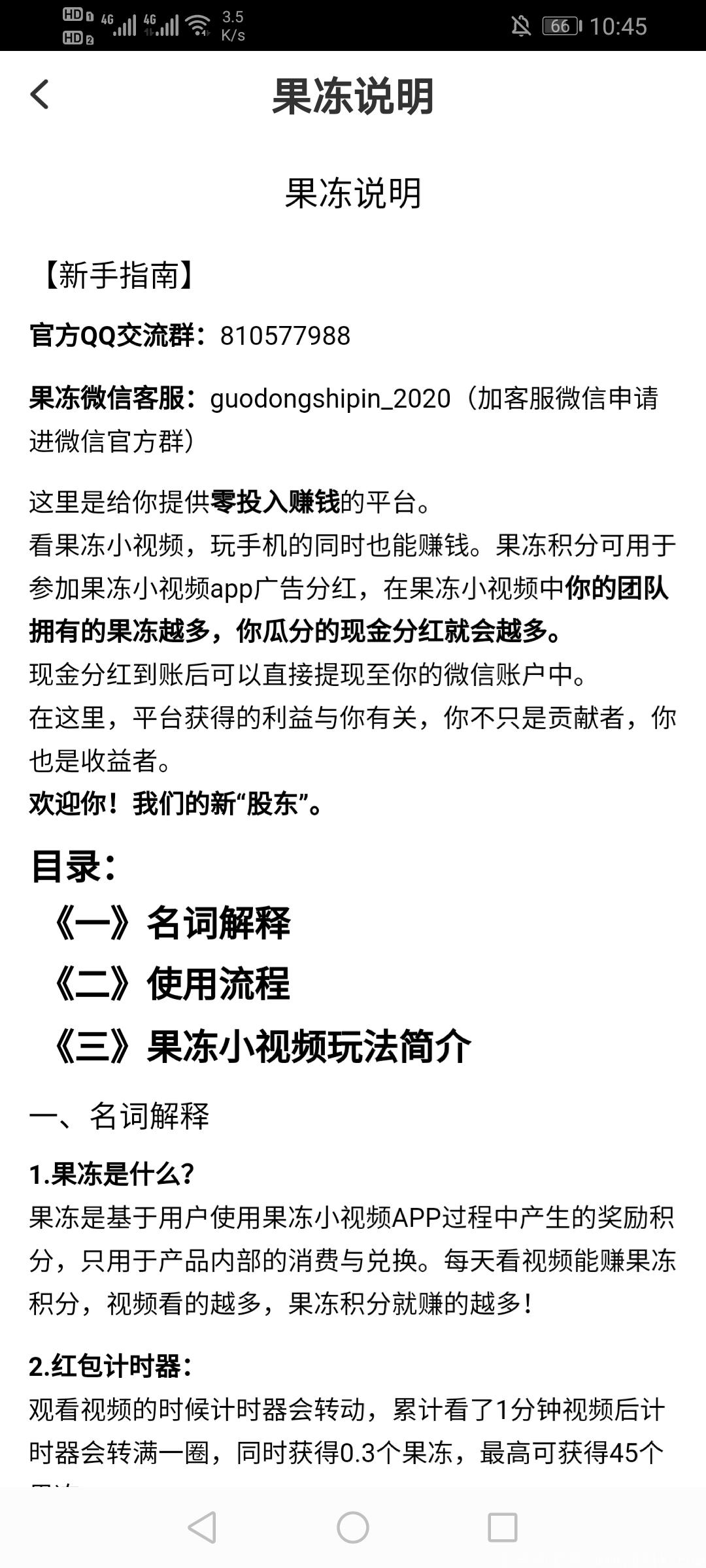 首码果冻小视频，持有果冻分红