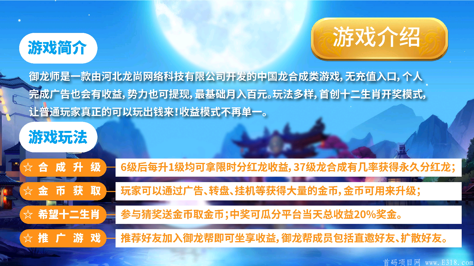 御龙师七月正式回归上线！送希望券和龙珠！