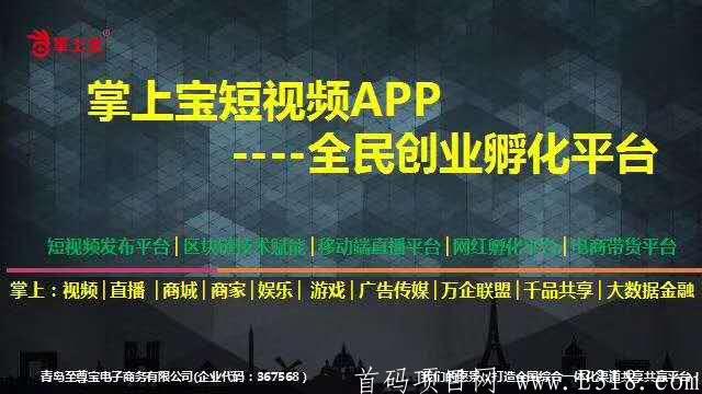首码内测掌上宝短视频，注册送18龙珠，8月1日恢复12个