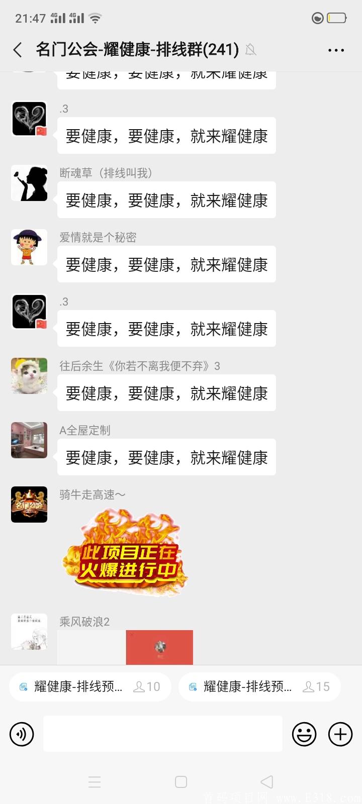 耀健康-首码预热-万人团队-排线火热进行中