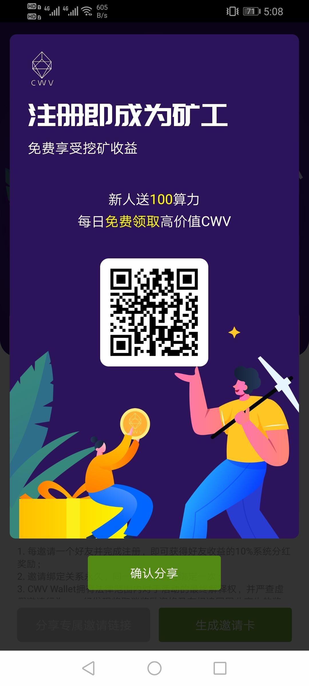 首码cwv注册实名送价值100ukuang机