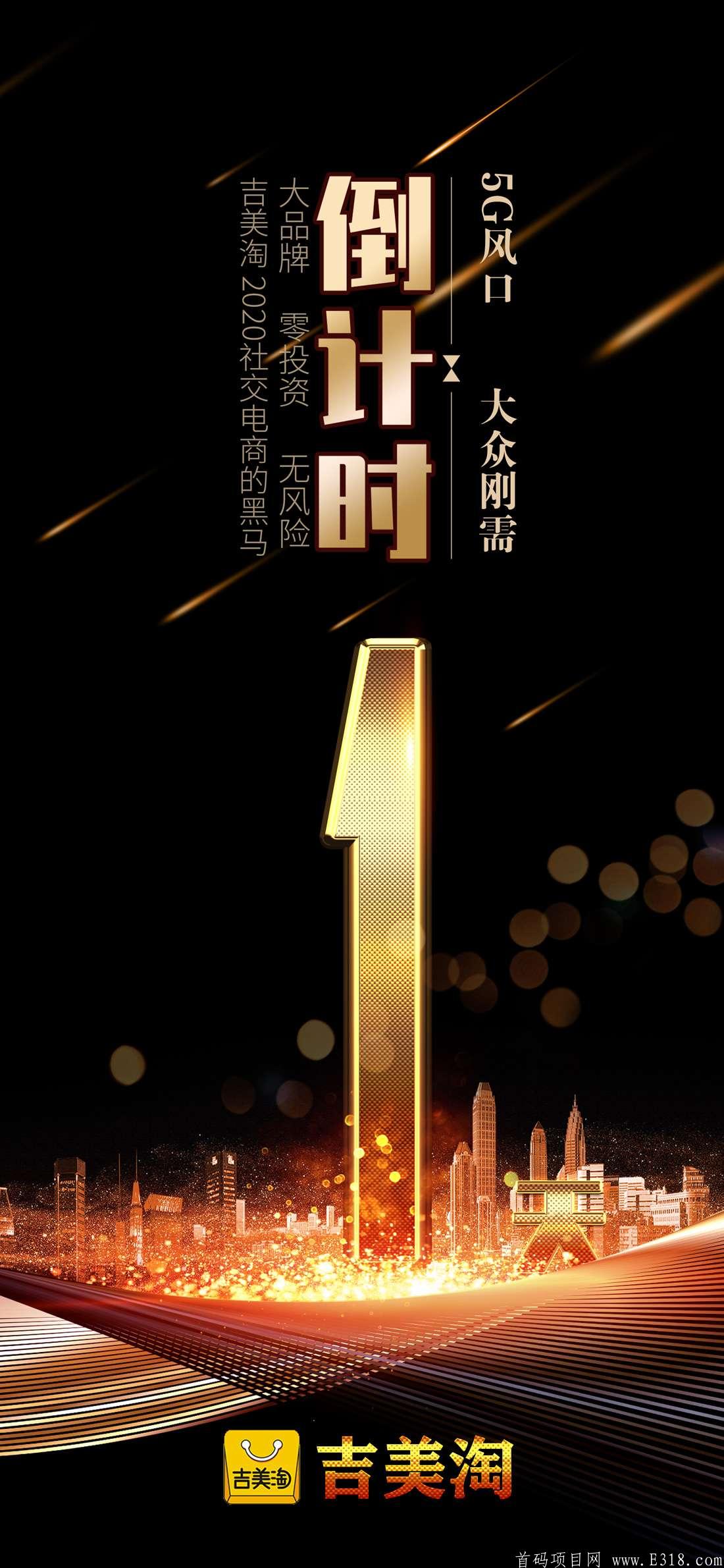 吉美淘5G时代首码对接，**躺赚收益