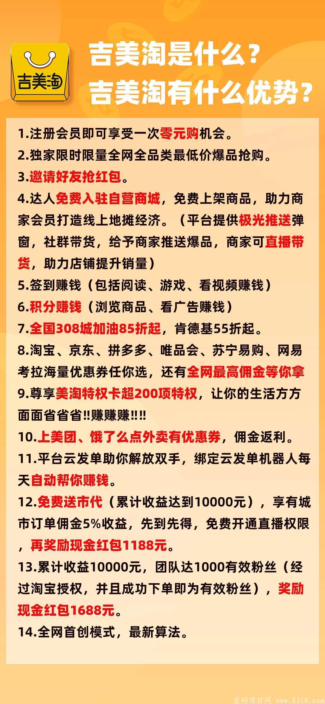 吉美淘5G时代首码对接，**躺赚收益