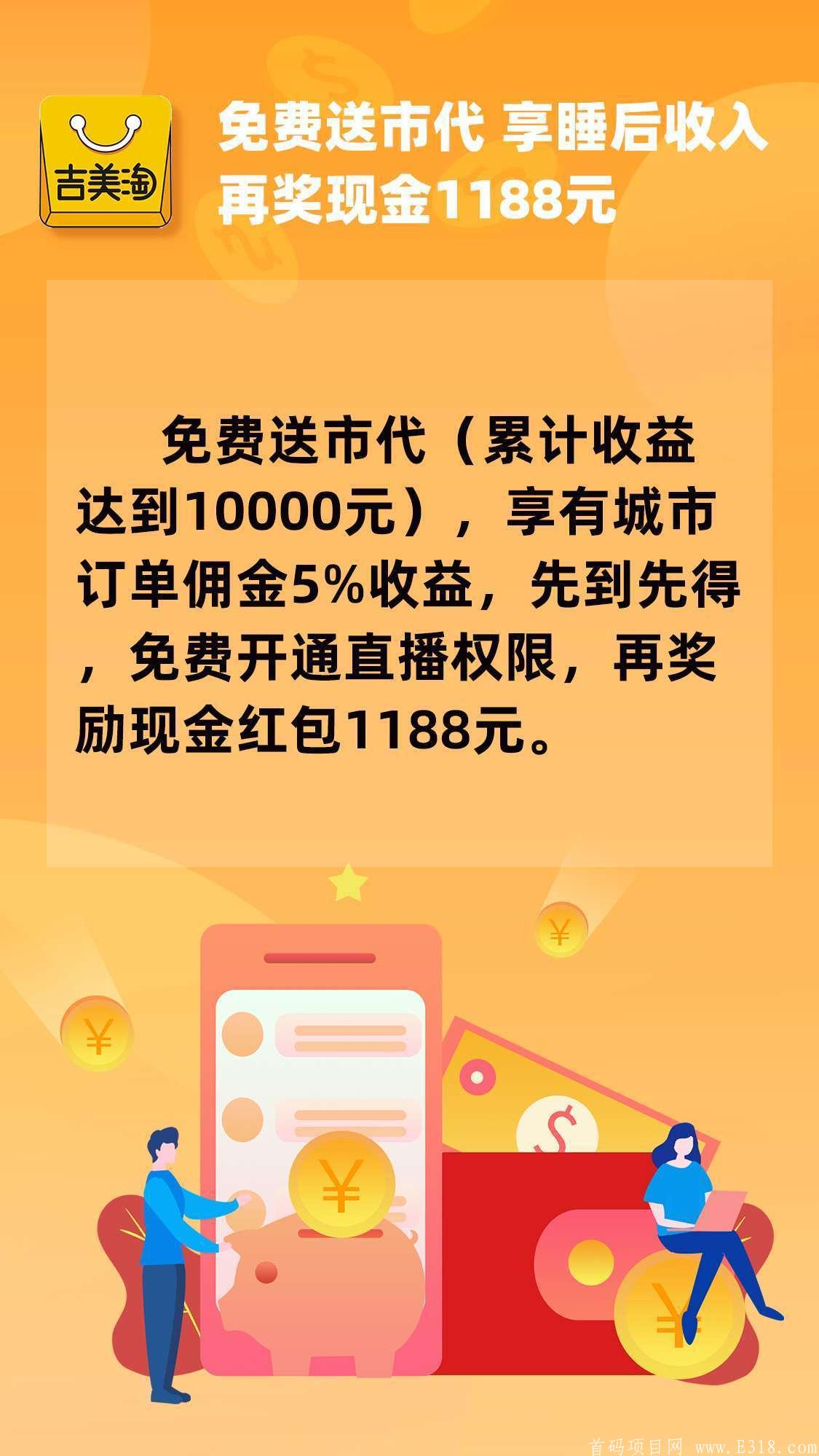 吉美淘5G时代首码对接，**躺赚收益