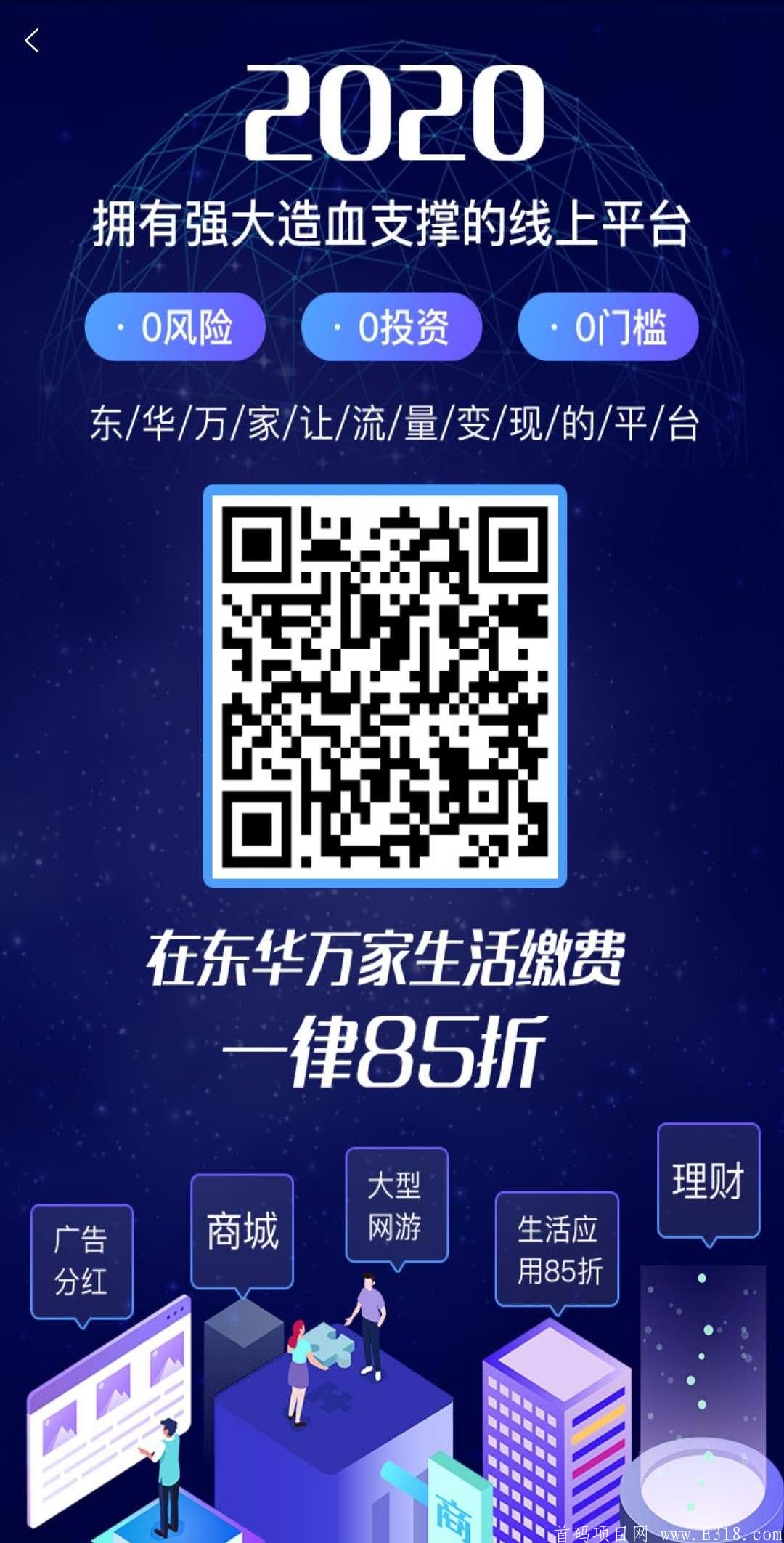 最强首码《东华万家》：注册就送价值888元的蓝钻，每天释放，释放金额可提现到支付宝（0撸）