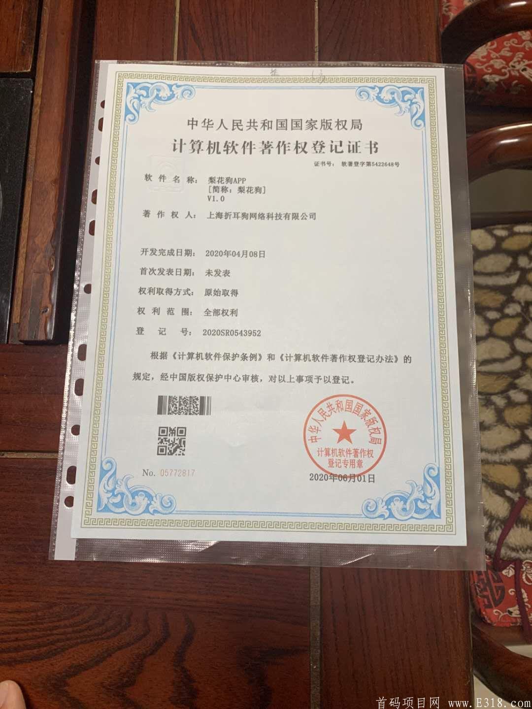 【梨花狗】【7月最强首码】购物返佣app内测预热，注册就送最高联合创世人