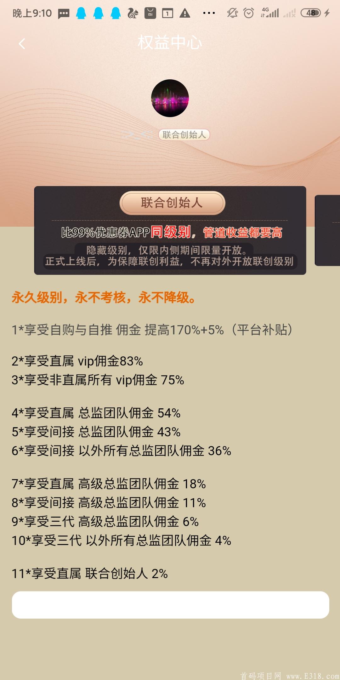 【梨花狗】【7月最强首码】购物返佣app内测预热，注册就送最高联合创世人