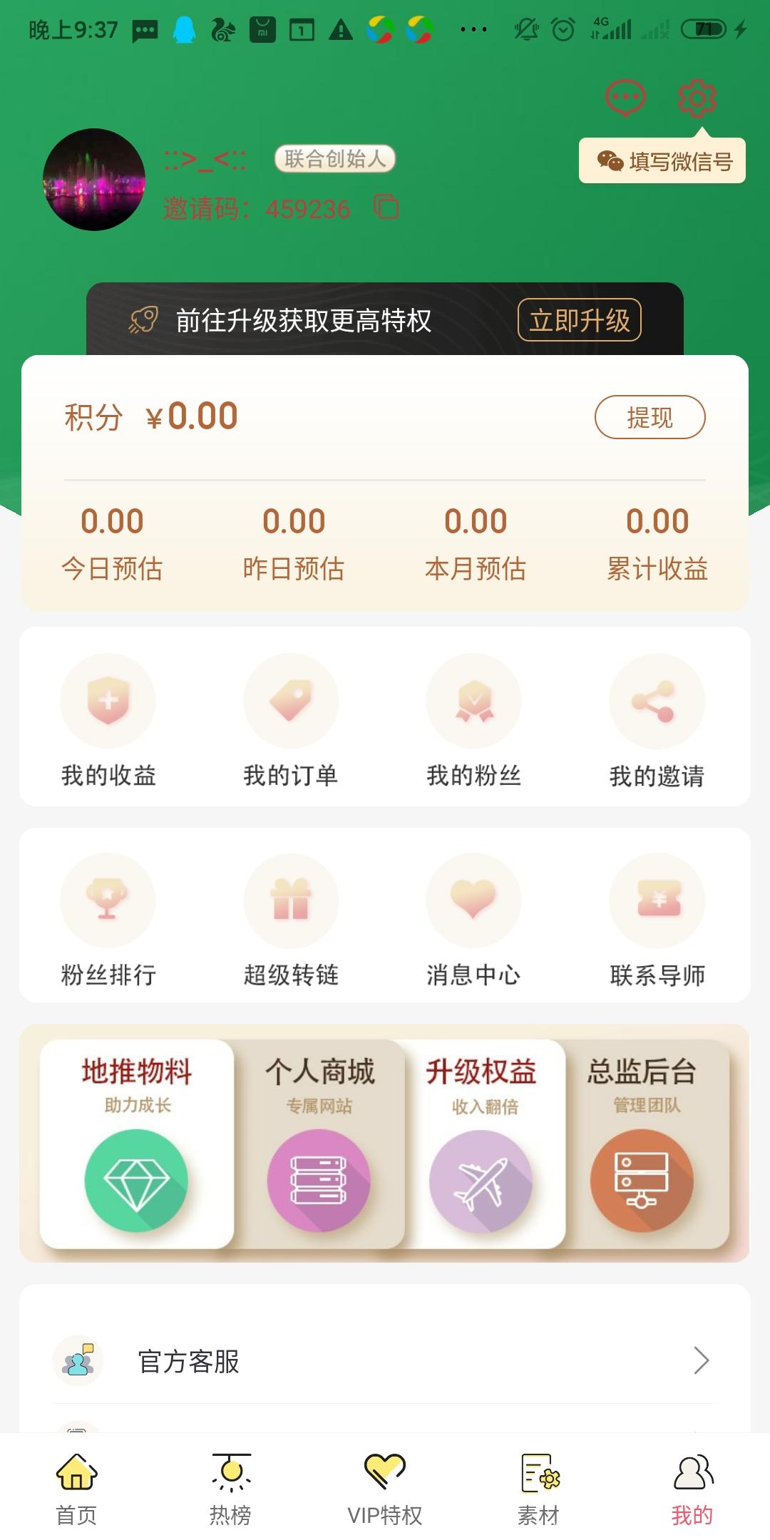 【梨花狗】【7月最强首码】购物返佣app内测预热，注册就送最高联合创世人
