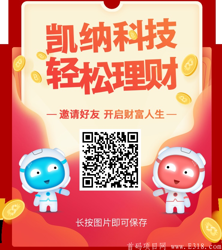 【凯纳科技】今日公测无需验证  天眼可查，安全、稳定、简单。