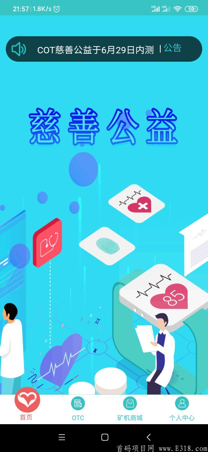 COT首码！一币可卖，提供认证码