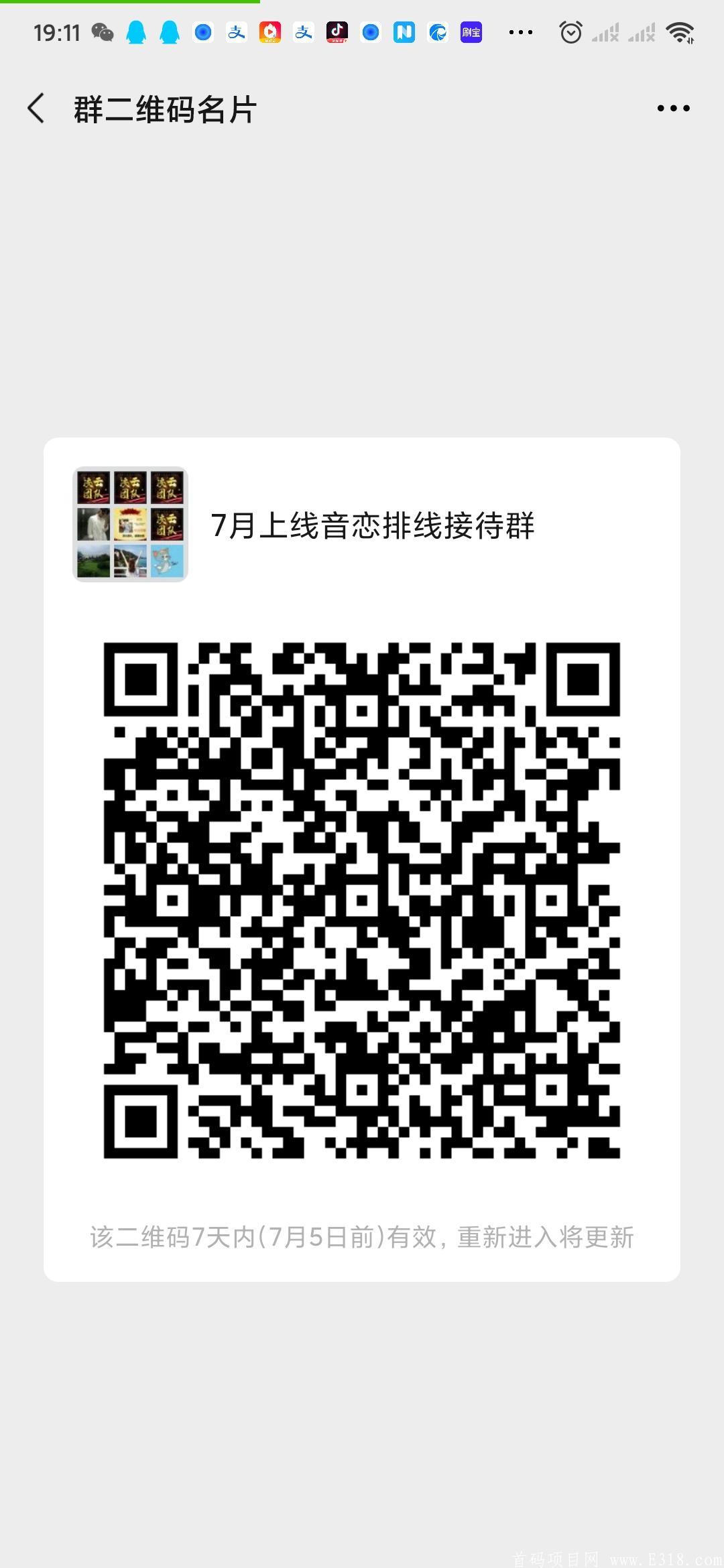 7月音恋社交上线，首码排线预热