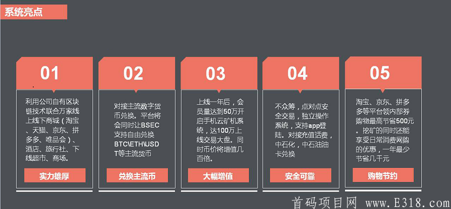 首码 BSEC(块购链)正规公司项目，可考察。7月3号前注册送2台kuang机！