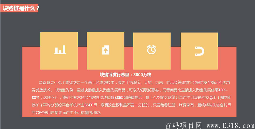 首码 BSEC(块购链)正规公司项目，可考察。7月3号前注册送2台kuang机！