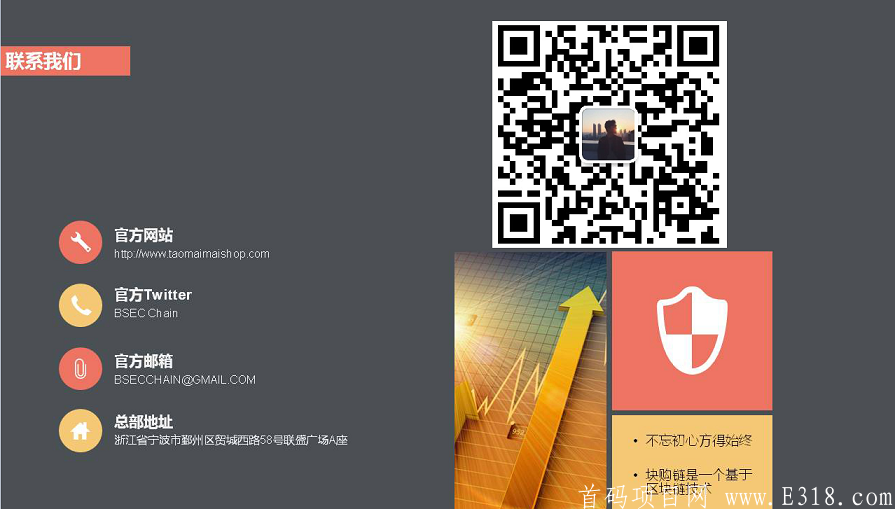 首码 BSEC(块购链)正规公司项目，可考察。7月3号前注册送2台kuang机！