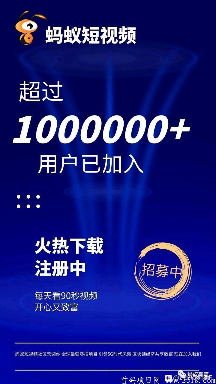 蚂蚁短视频招募团队长大力扶持