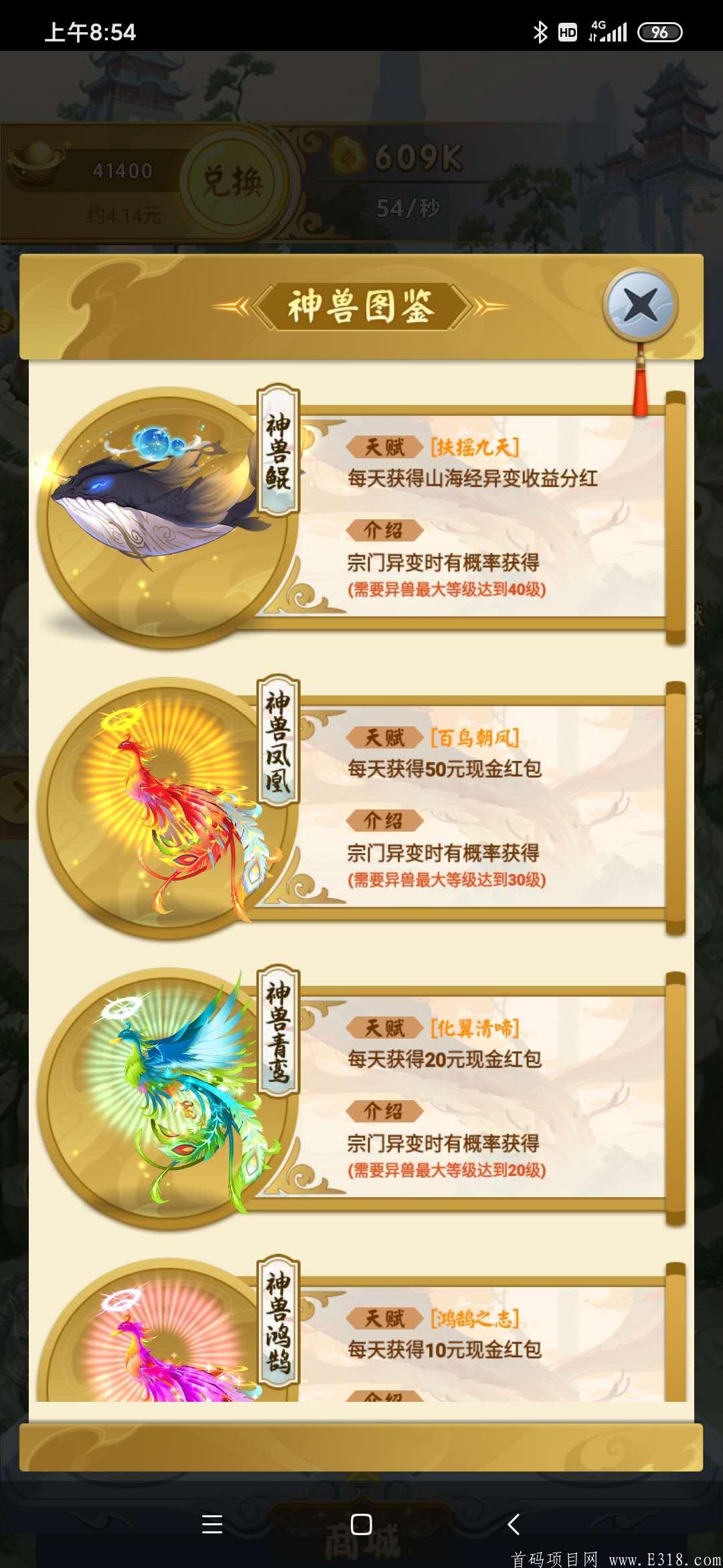 全新发布，山海经手游APP