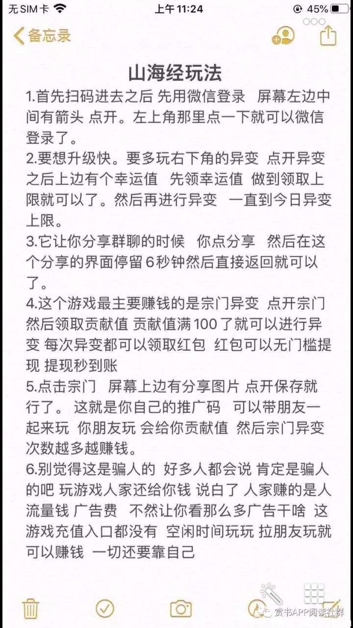 全新发布，山海经手游APP