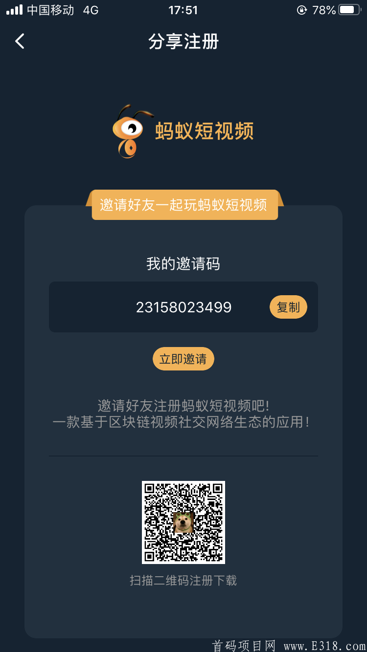 【对接以太坊公链的好项目】蚂蚁短视频_首码项目网