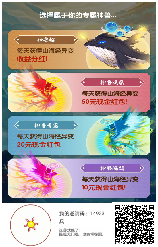 山海经异变app上线了，与小程序不冲突，4代收益