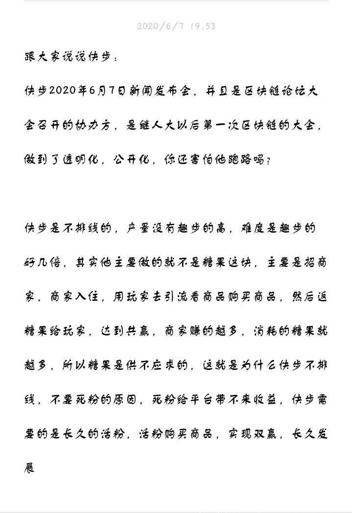 快步内测对接，10元回收糖果