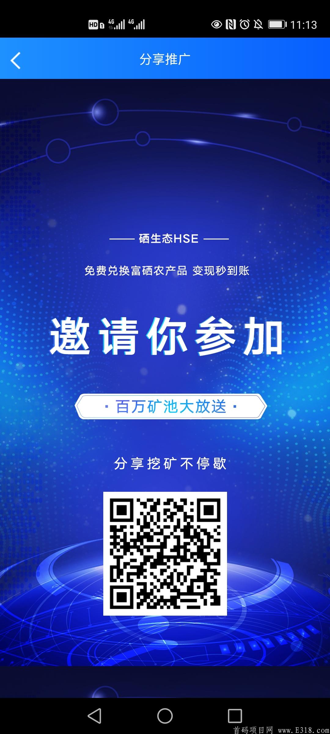 首码硒生态 0撸的最好选择