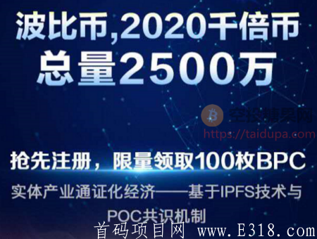 波比宠物全新 3.0 APP：认证送100BPC！长久稳定项目！
