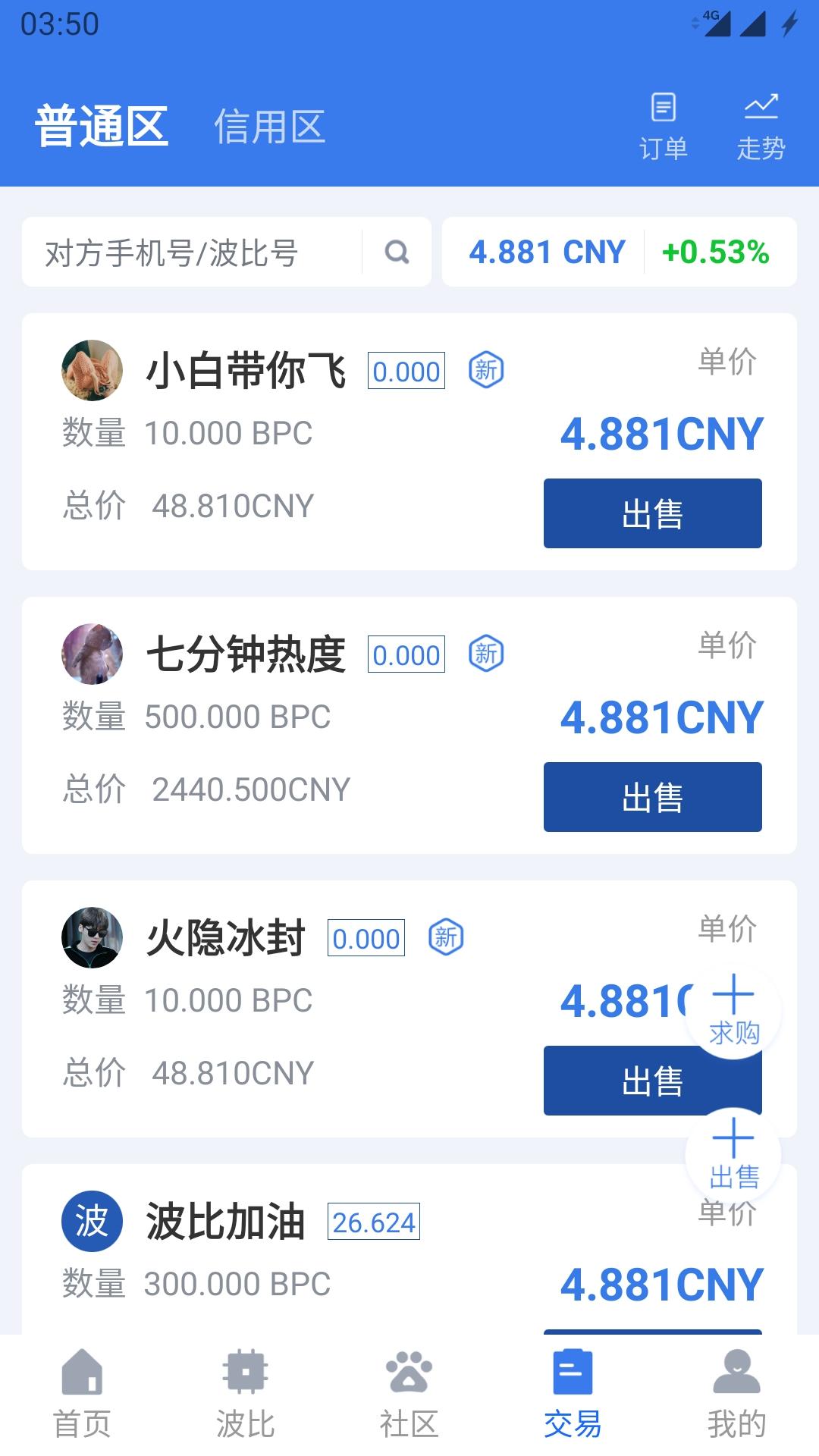波比宠物全新 3.0 APP：认证送100BPC！长久稳定项目！