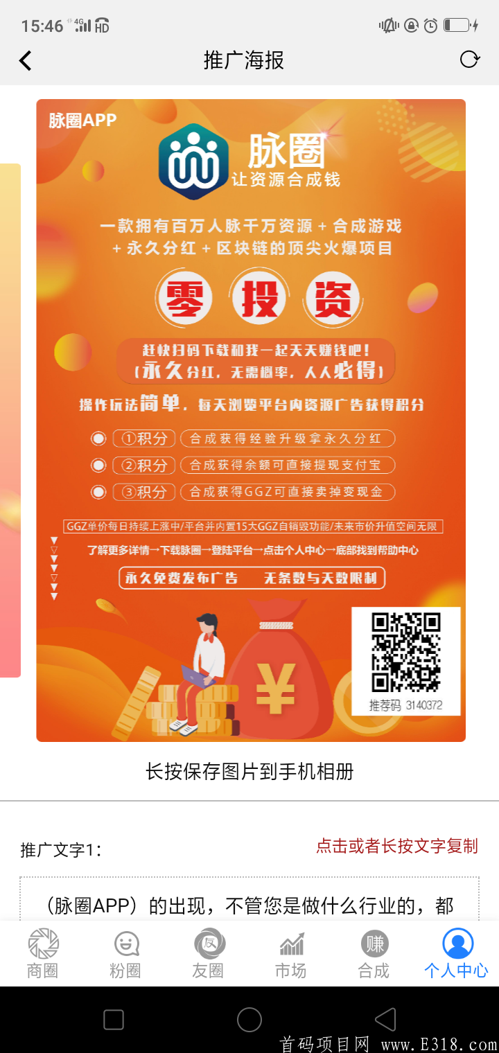 火爆项目推广平台5款