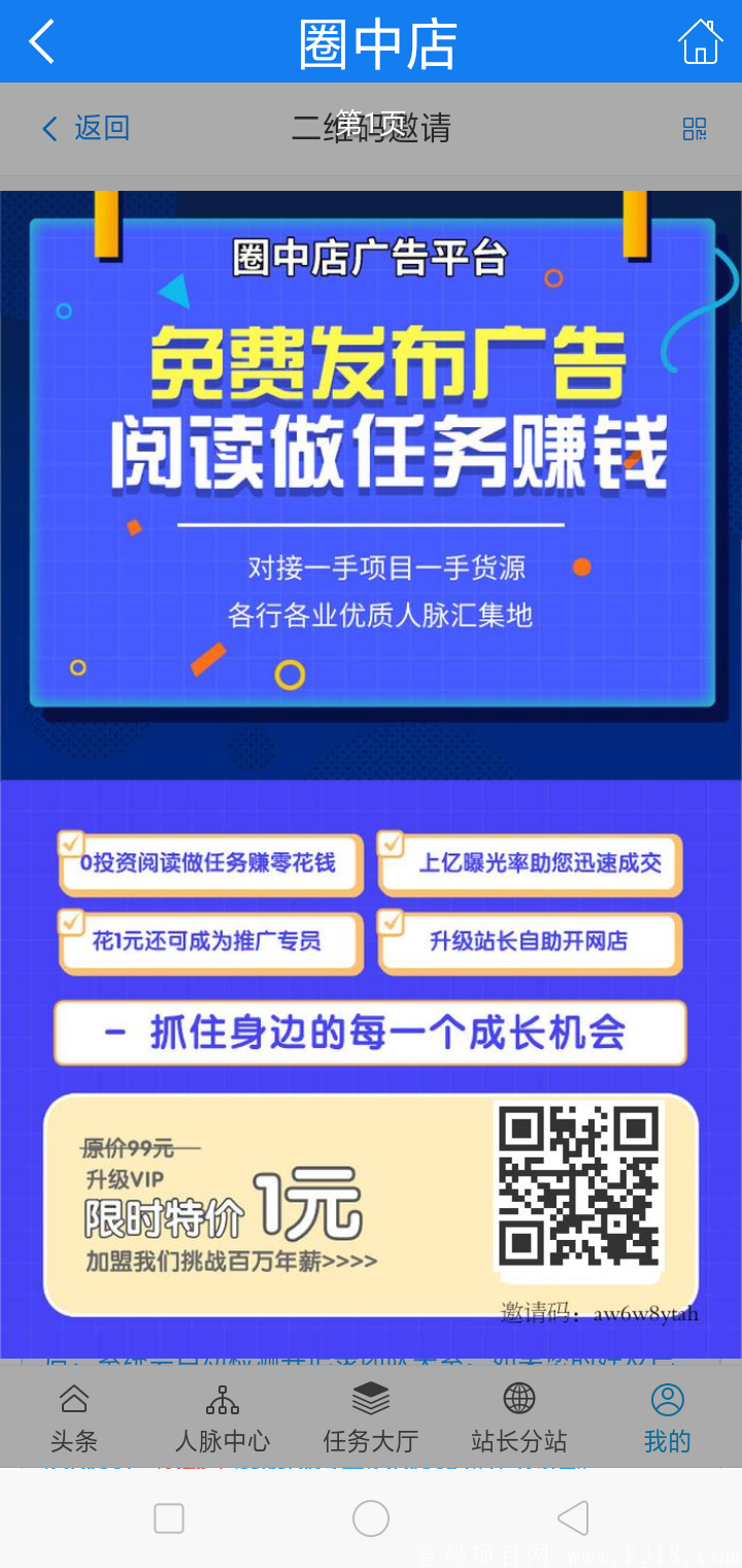 火爆项目推广平台5款