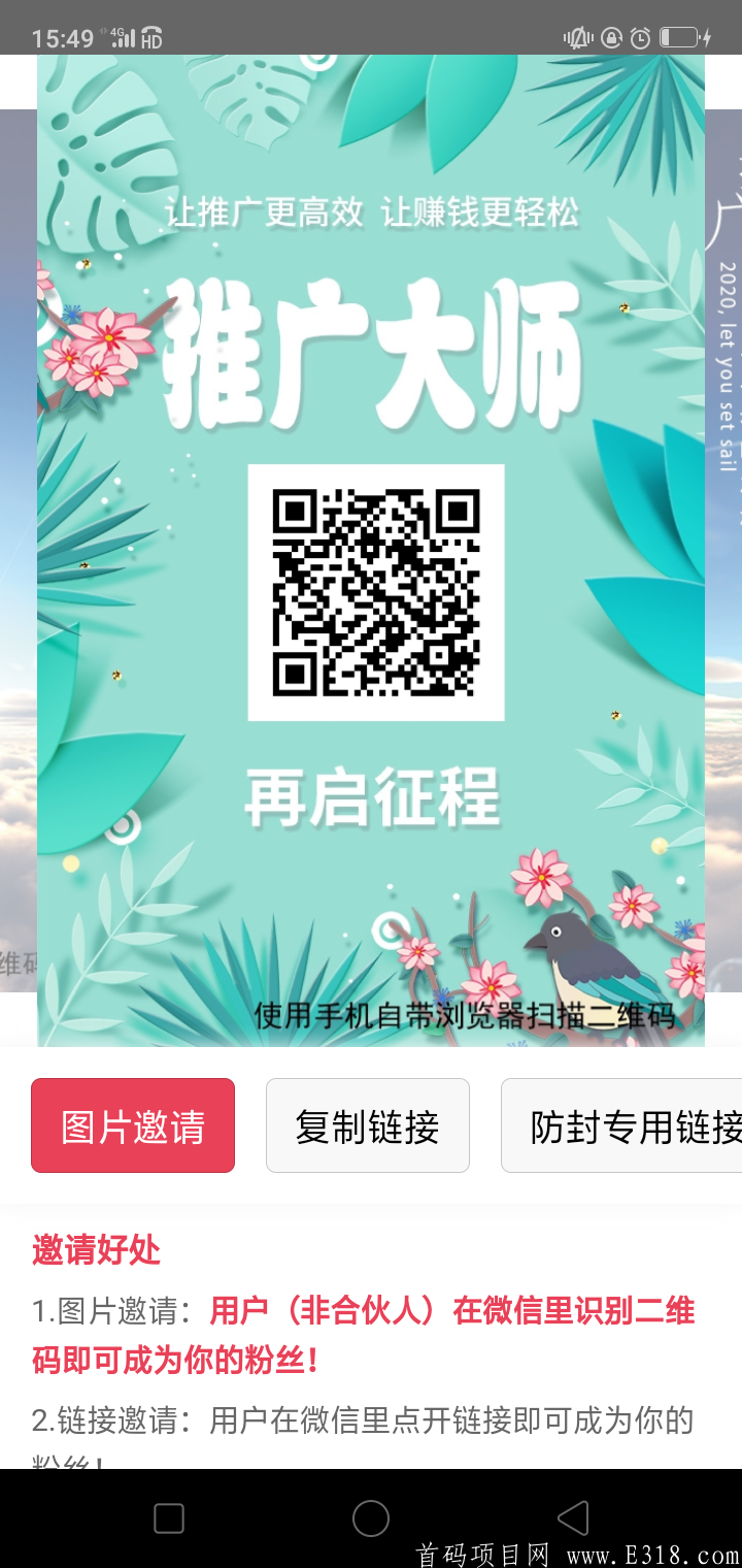 火爆项目推广平台5款