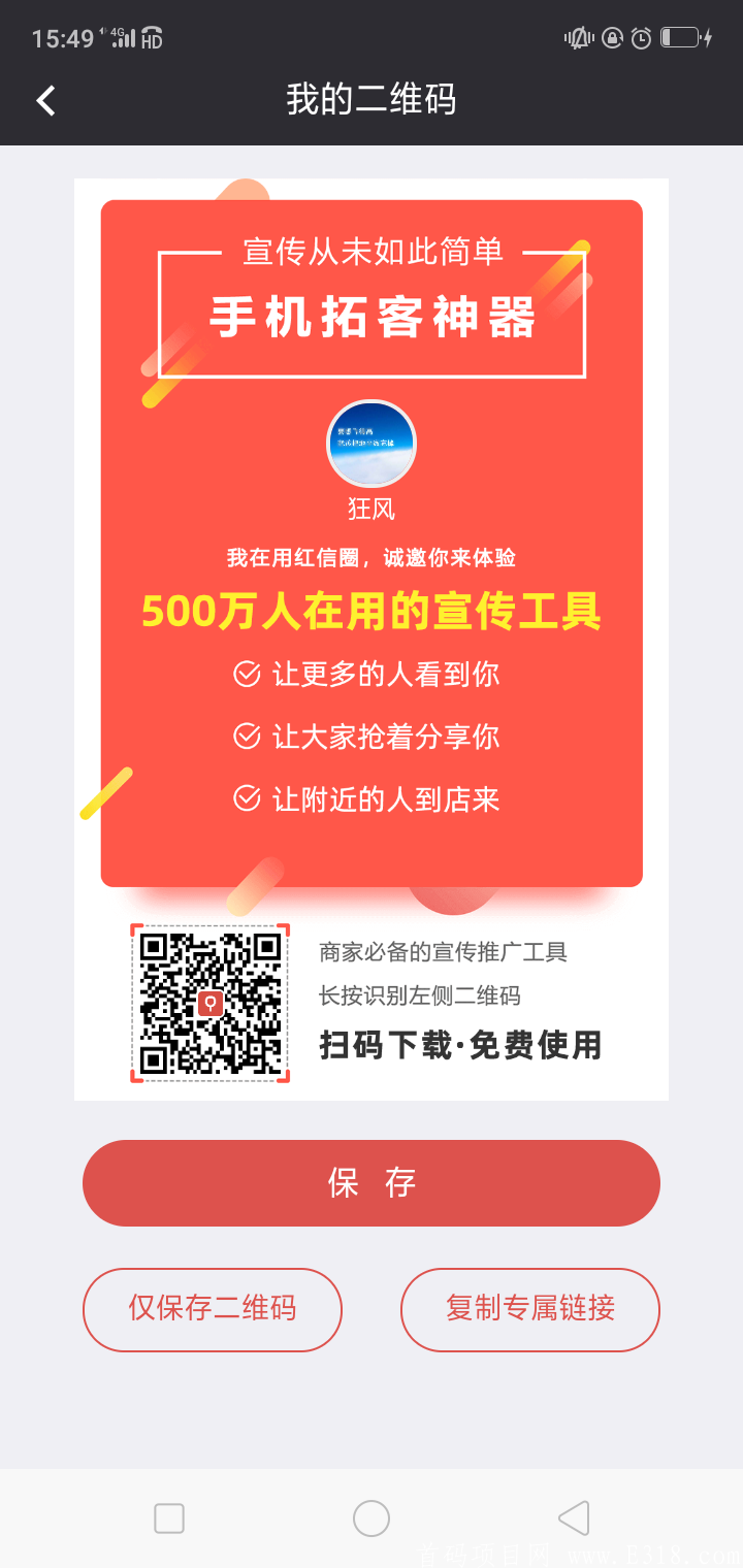火爆项目推广平台5款