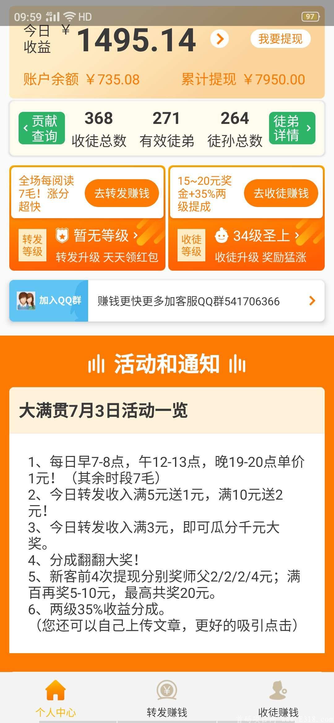 转发文章赚钱黑马项目——大满贯