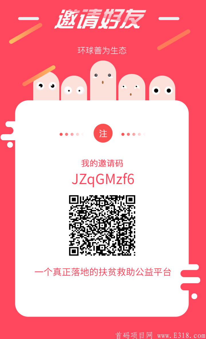 环球善为币首发