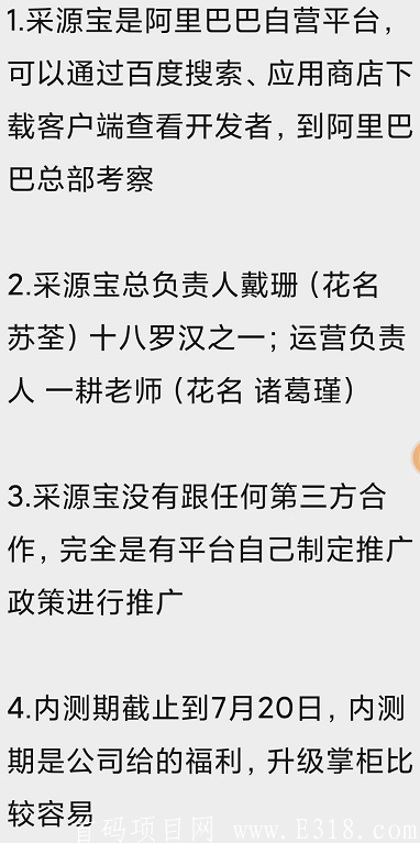 「采源宝APP」- 正在空投糖果,阿里巴巴反击拼dd的利器,前1000万团队长拿无限代分红,注册就送5元购物红包