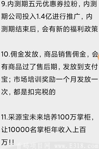 「采源宝APP」- 正在空投糖果,阿里巴巴反击拼dd的利器,前1000万团队长拿无限代分红,注册就送5元购物红包