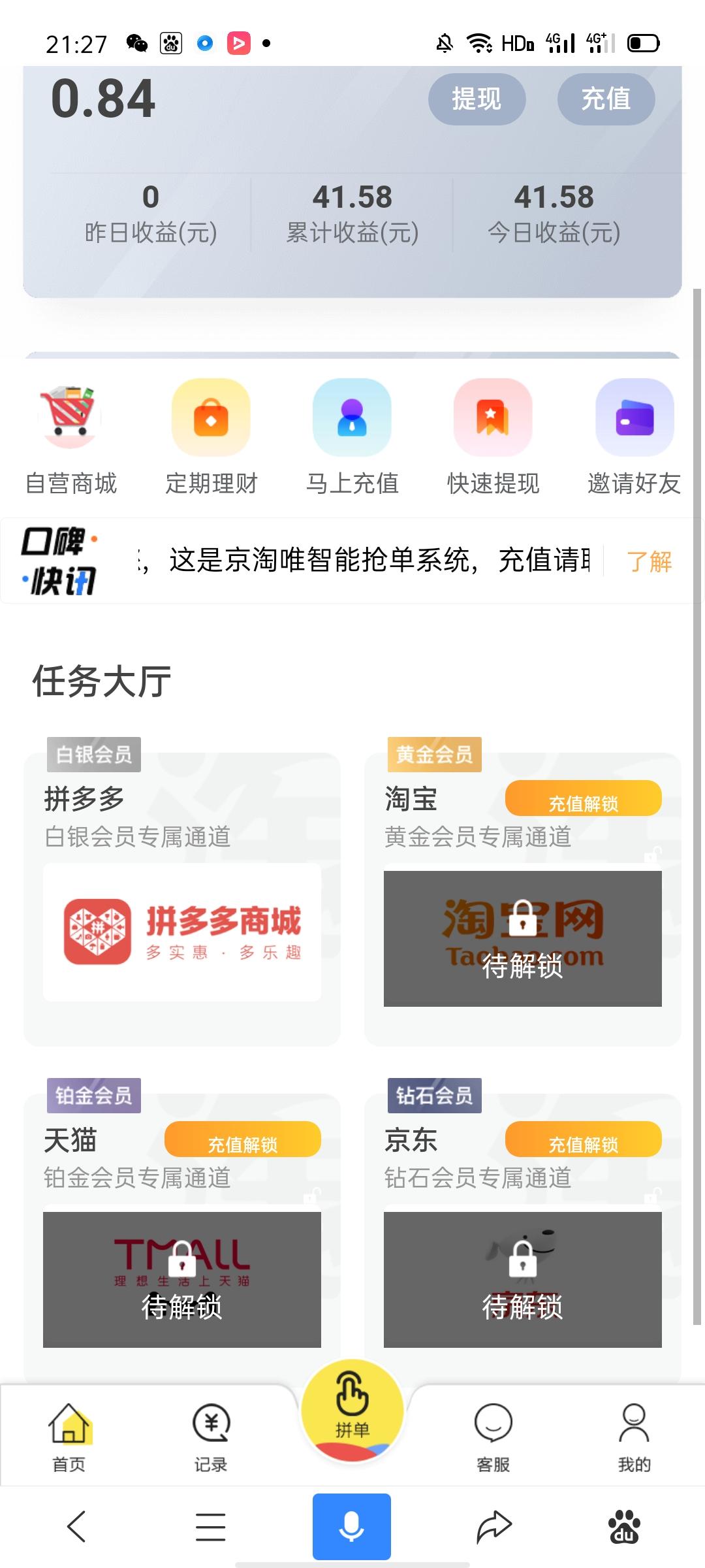 (趣购)淘宝天猫京东刷单，7月4日开盘上线！