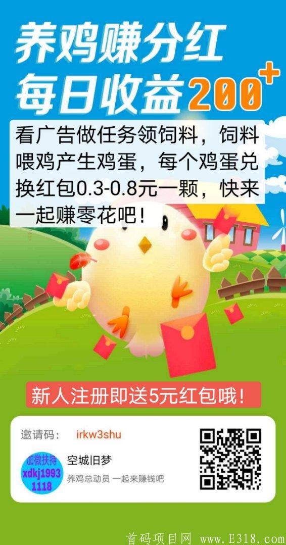 养鸡赚**，**玩家可以赚钱的app