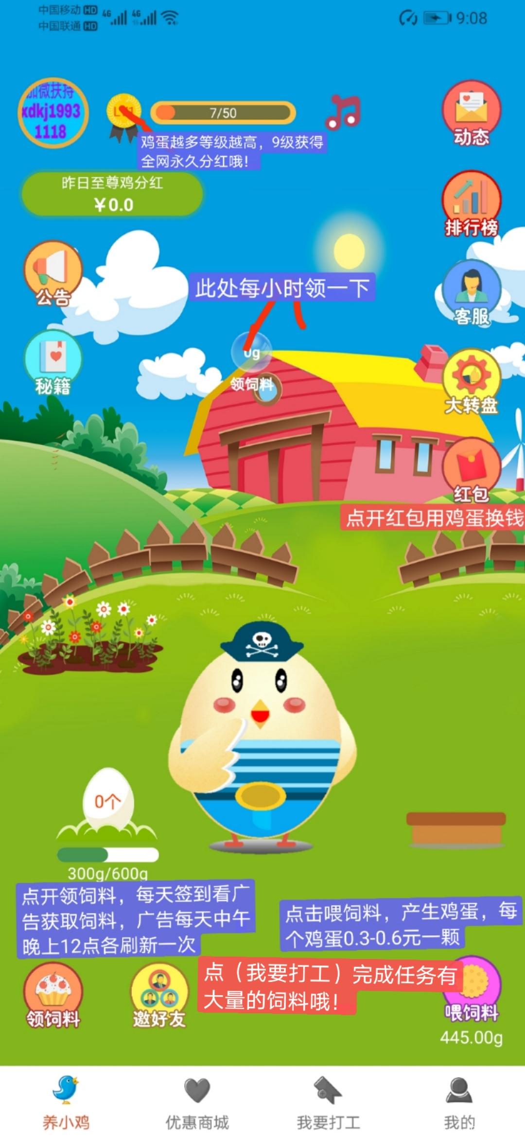 养鸡赚**，**玩家可以赚钱的app