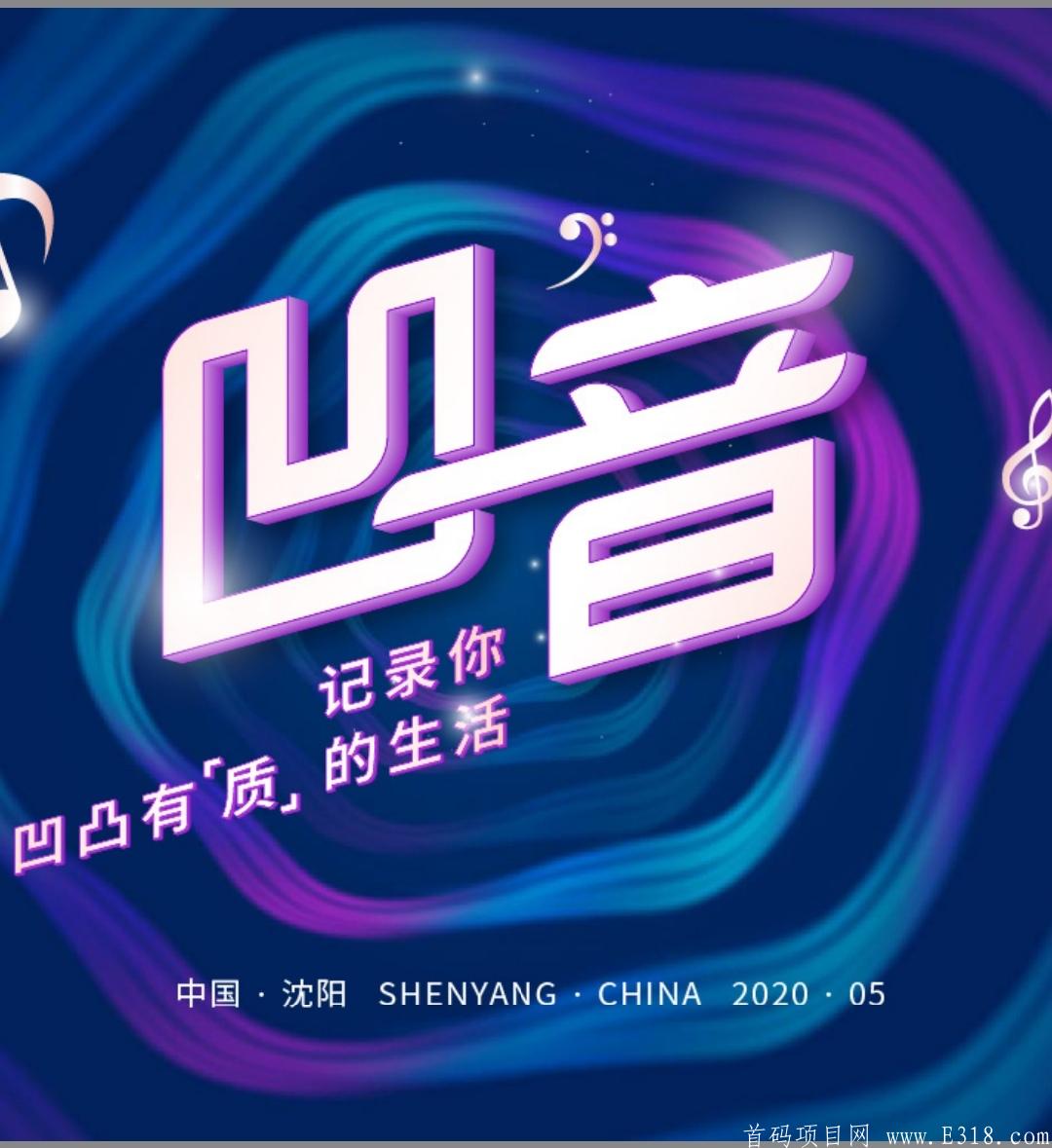 【凹音短视频】让你的每分每秒变得有价值