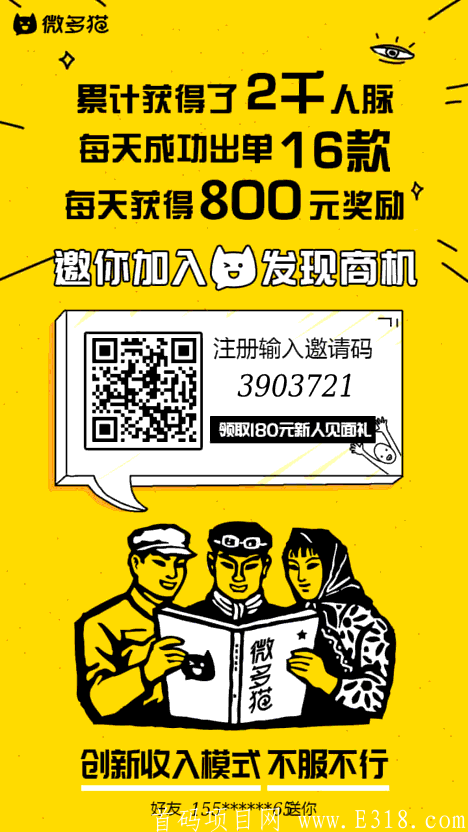 【微多猫】超强人脉躺赚平台，天天赚任务板块正式开放！
