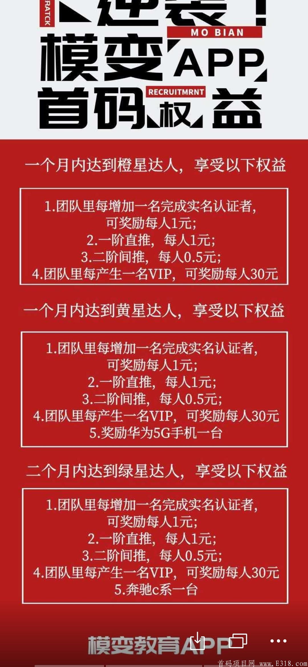模变教育15号首码内测期