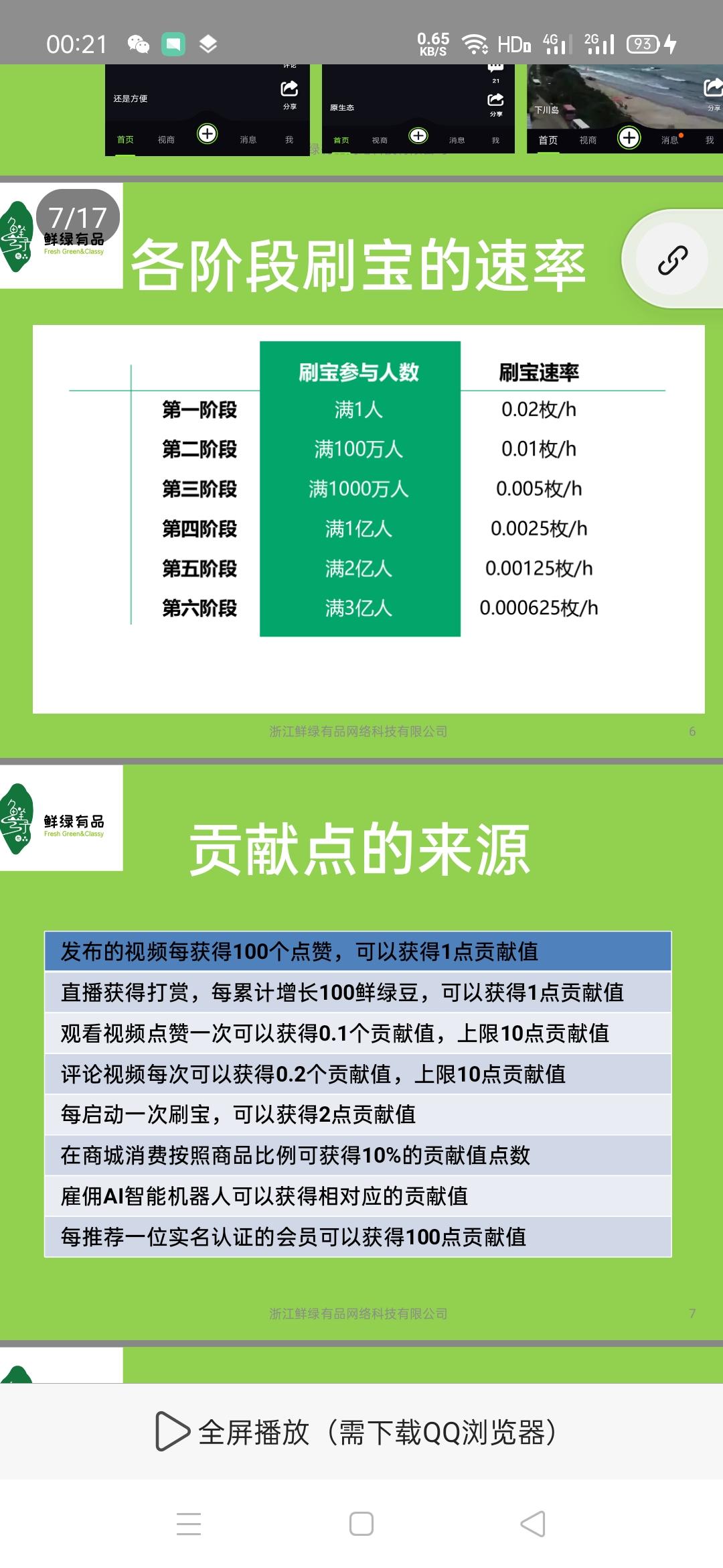 鲜绿有品公测开始，影粉模式