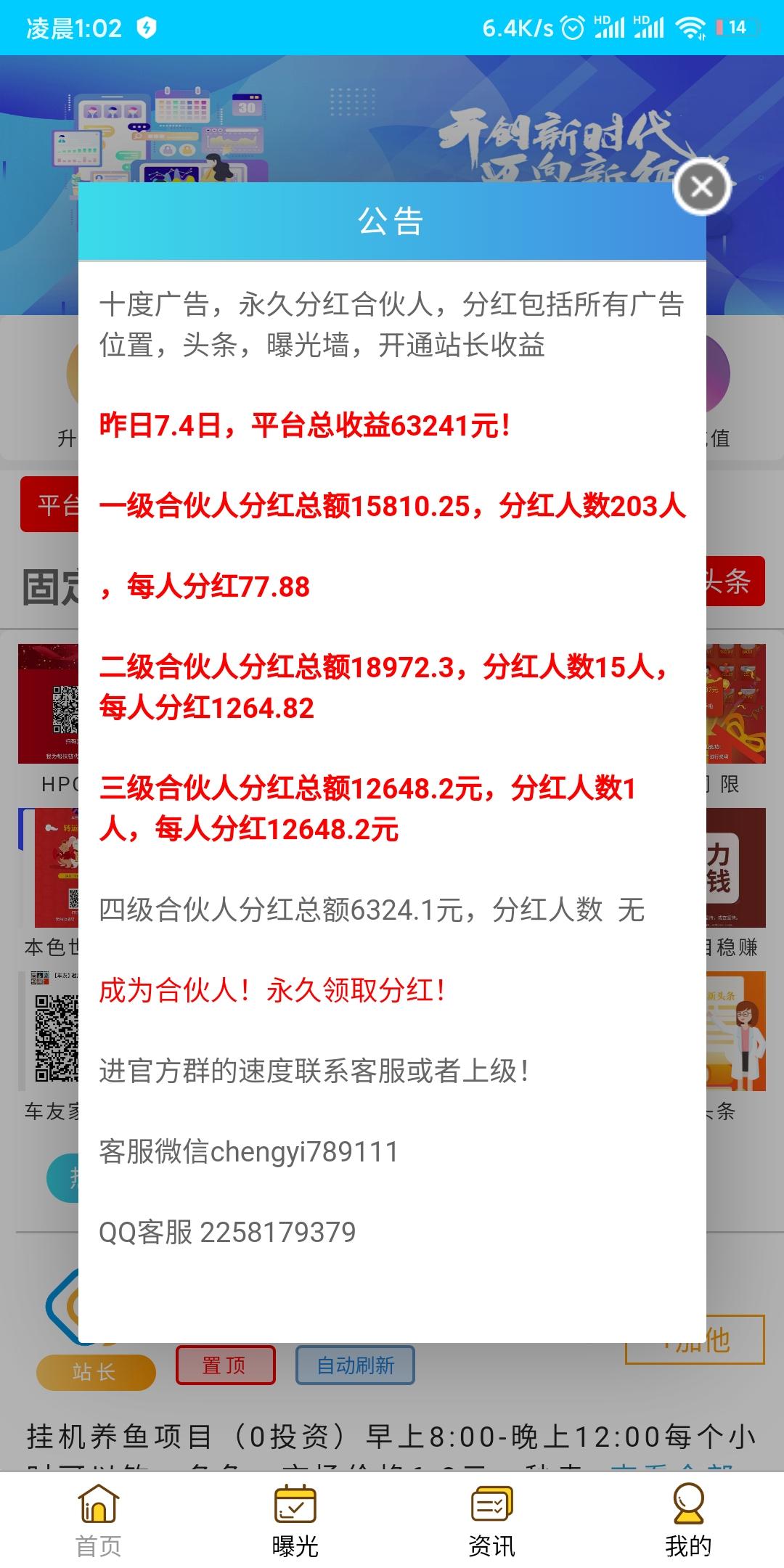 十度广告首码火脉模式，合伙人分红刚出来，一天70元分红轻轻松松