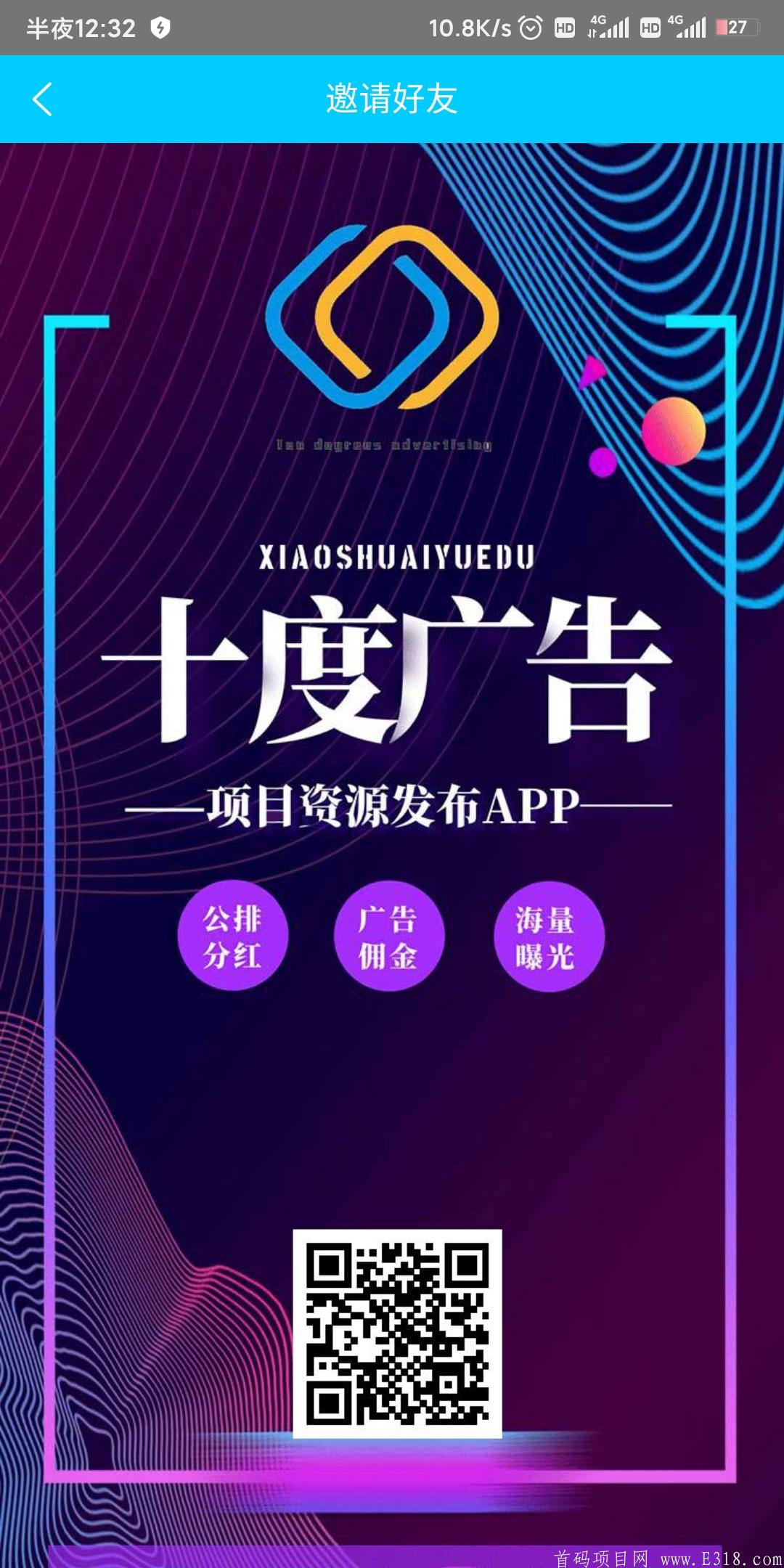 十度广告首码火脉模式，合伙人分红刚出来，一天70元分红轻轻松松