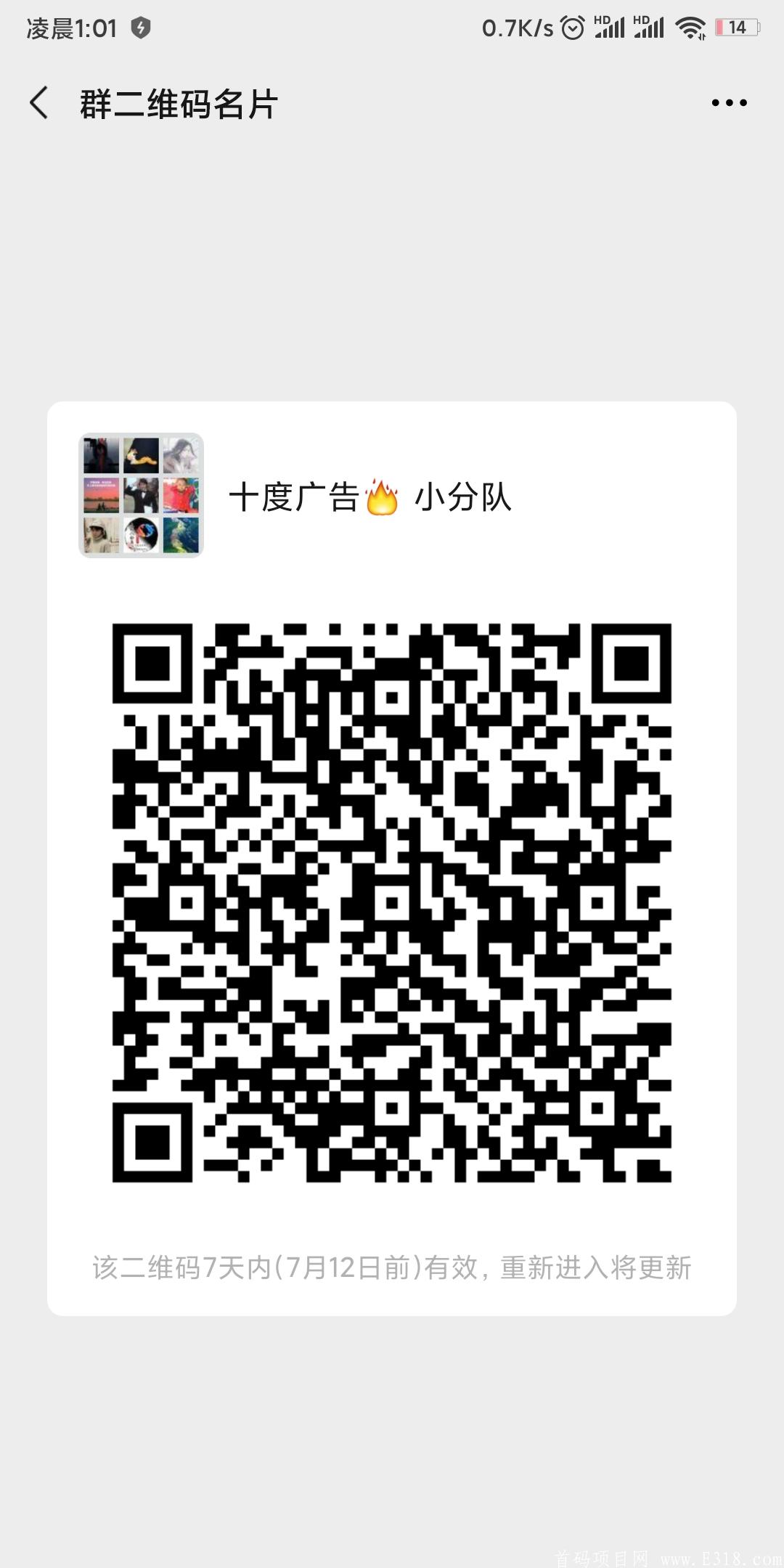 十度广告首码火脉模式，合伙人分红刚出来，一天70元分红轻轻松松