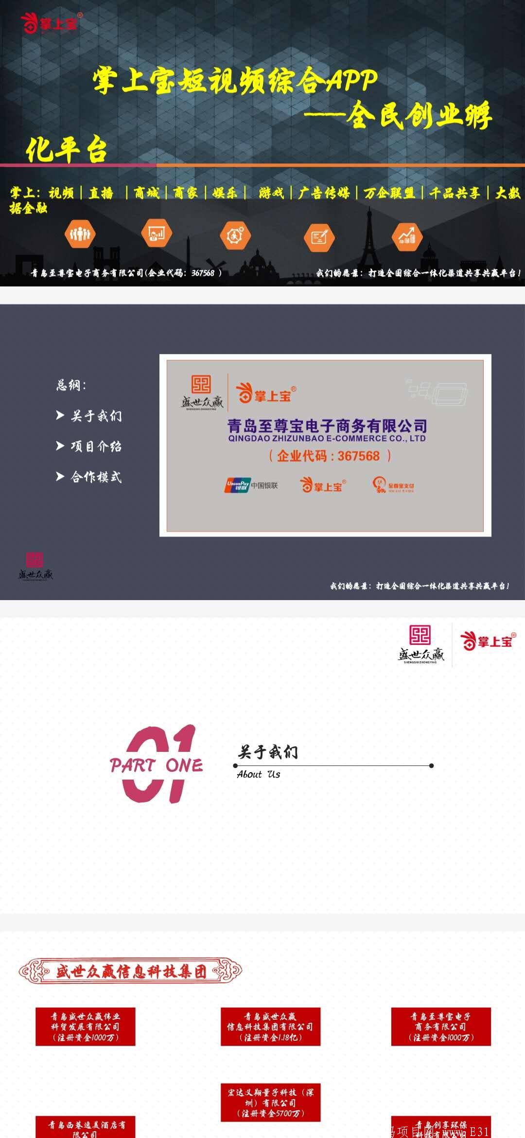 掌上宝短视频，注册送产18龙珠神龙，一龙珠9，上涨空间大。