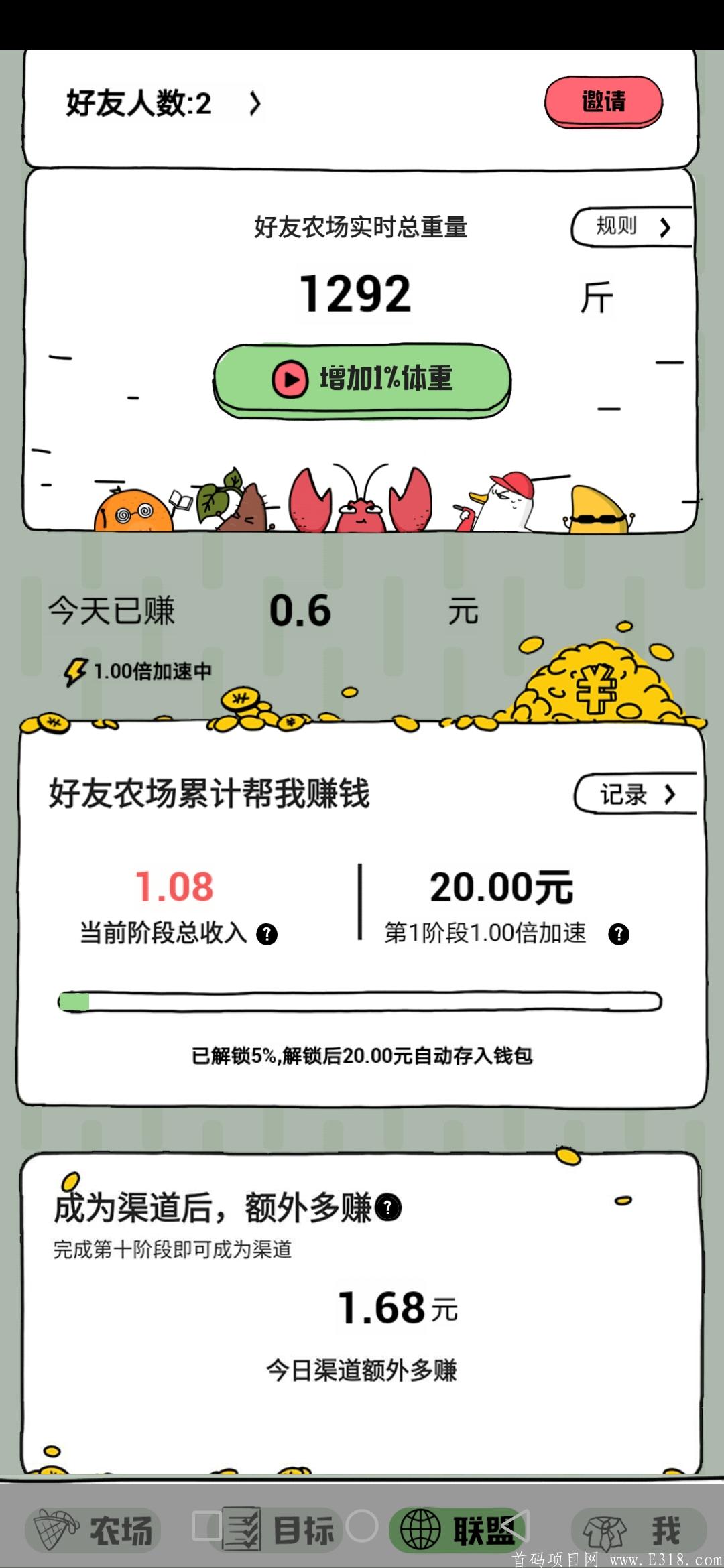 虾玩农场7月4准时上线，徒弟1.8-3.6 徒孙0.9-1.8.首码火热对接中！