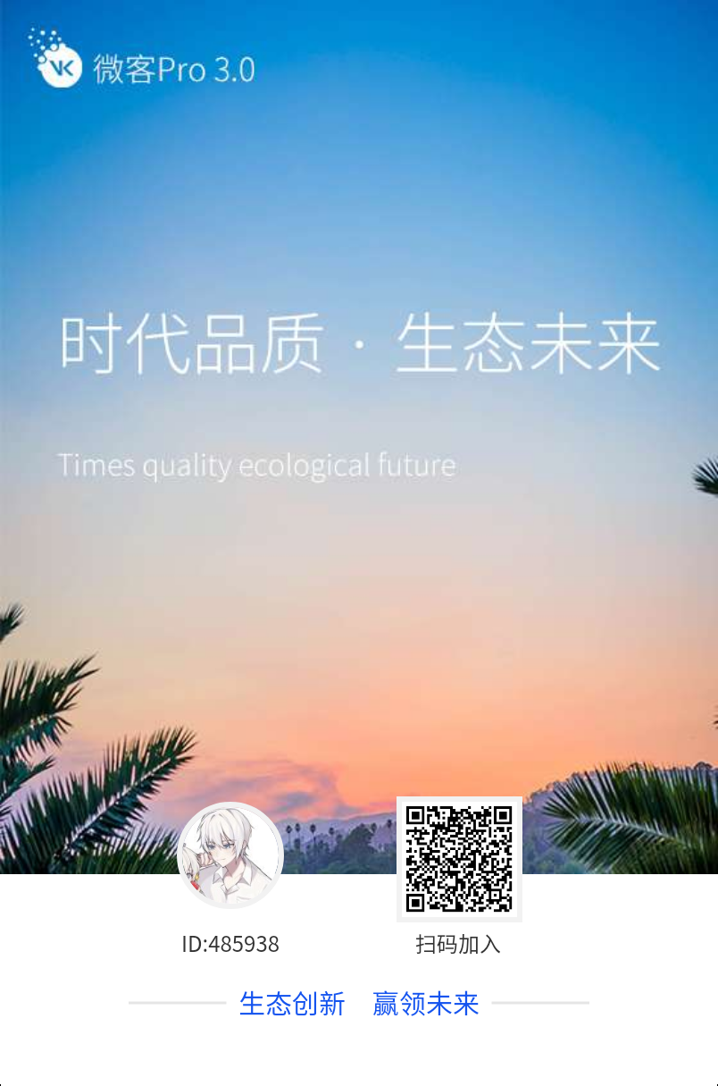 微客pro全新3.0版本上线 ，已涨到106元！下一个百倍币
