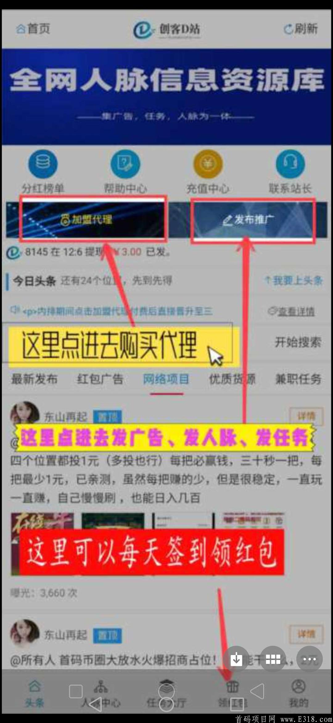 首码《创客D站》永久分红