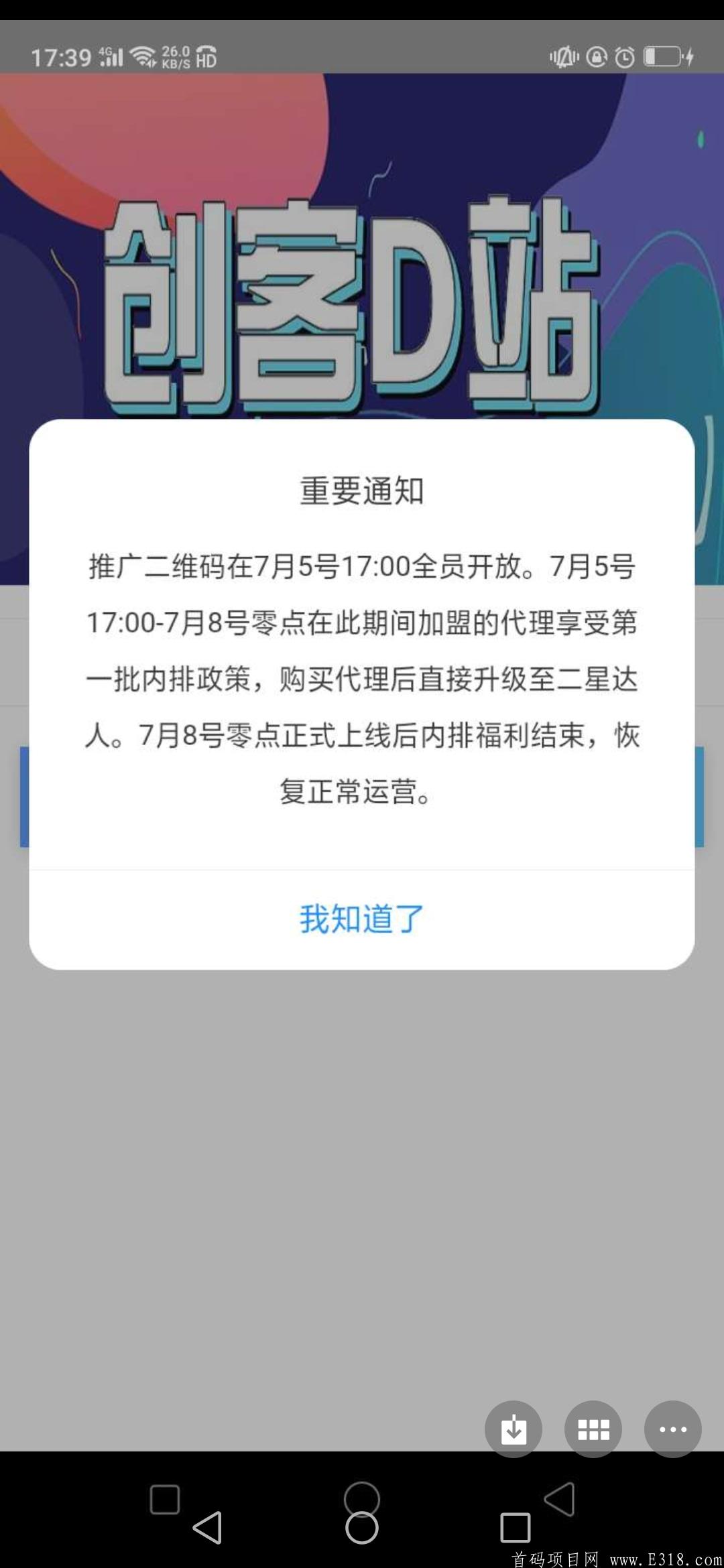 首码《创客D站》永久分红